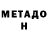 Метадон VHQ KyKyM6ep