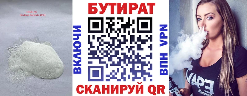 БУТИРАТ бутандиол  Старица 