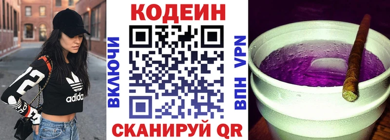 дарк нет формула  Старица  Кодеиновый сироп Lean Purple Drank 